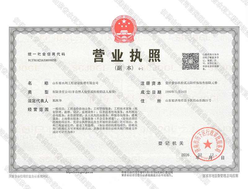 營業執照